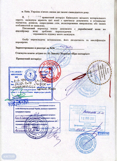Легализованный для Ирака документ